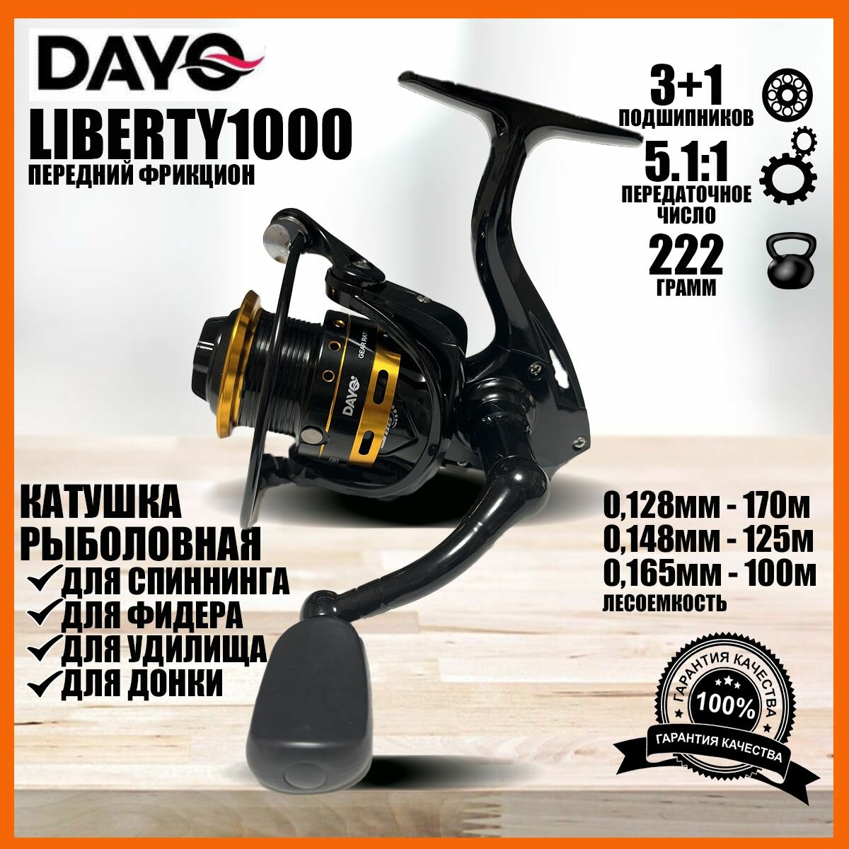 Катушка для спиннинга рыболовная / катушка для рыбалки 1000 DAYO LIBERTY безынерционная с передним фрикционом