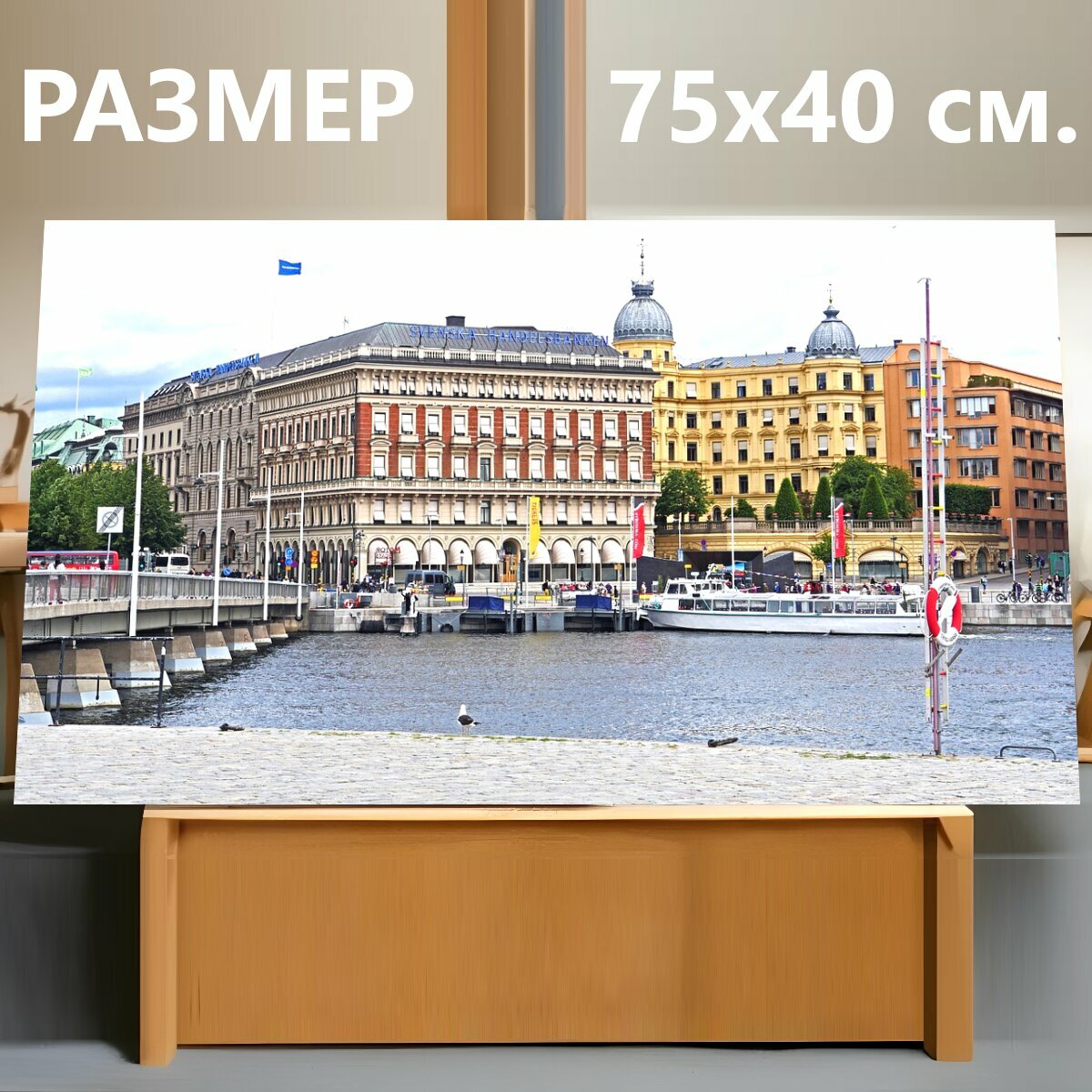 Картина на холсте "Стокгольм, центр города, река" на подрамнике 75х40 см. для интерьера