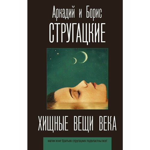 Хищные вещи века подушка ватная уютные вещи ххi века 58х38 см