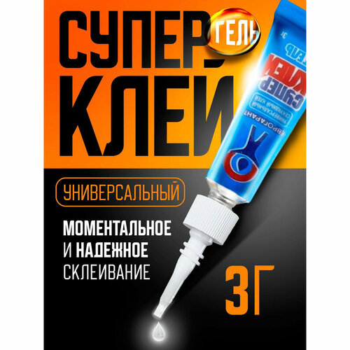 Супер клей-гель Еврогарант универсальный, 3г