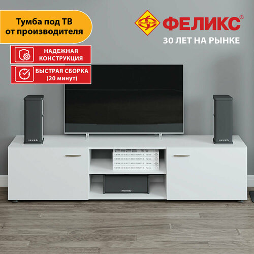 Тумба для телевизора белая напольная для гостиной и спальни, 158x35x35 см, Феликс