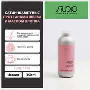Сатин-Шампунь с протеинами шелка и маслом хлопка Kapous Studio Professional «Luxe Care», 350 мл