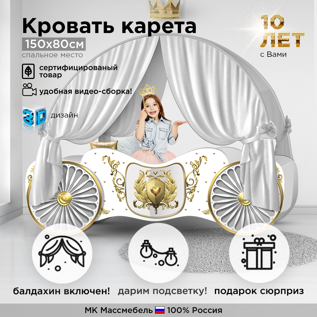 Детская кровать Карета для девочки "Династия", 155х85х60(h160) Белая