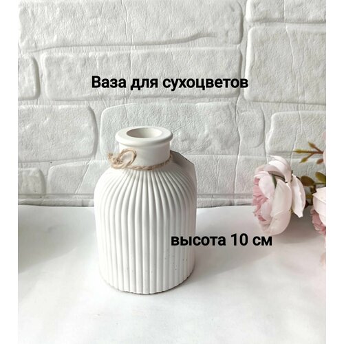 Ваза для сухоцветов и подставка, набор интерьерный, набор подарочный из гипса