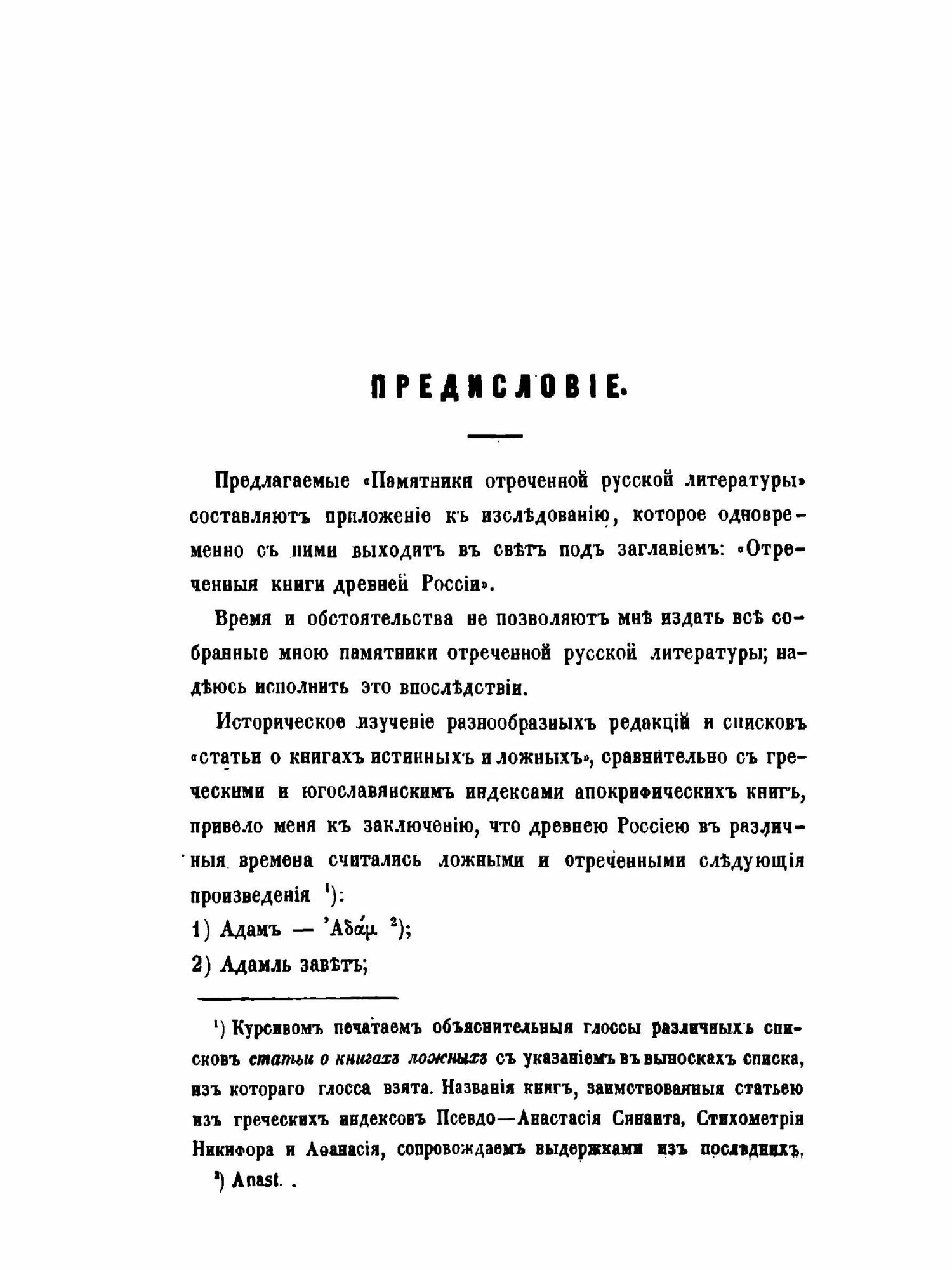 Книга Памятники Отреченной Русской литературы, том 1-2 - фото №3