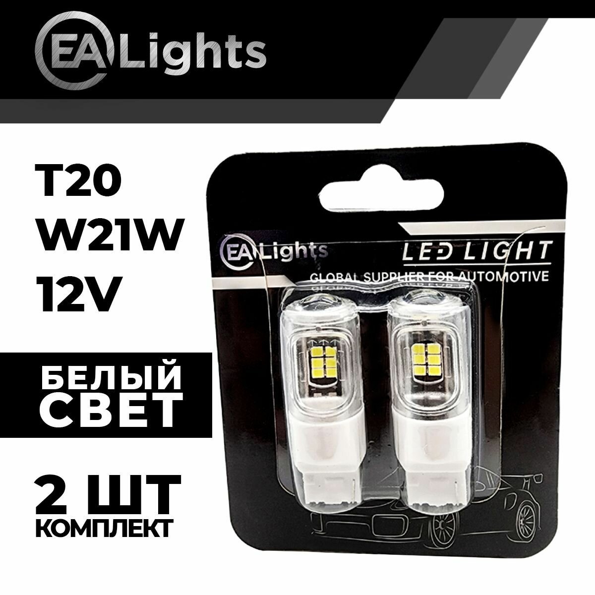 Автомобильная светодиодная LED лампа T20 W21W (чип 3030-16) для габаритных огней и ДХО, 12в белый свет, 2 шт