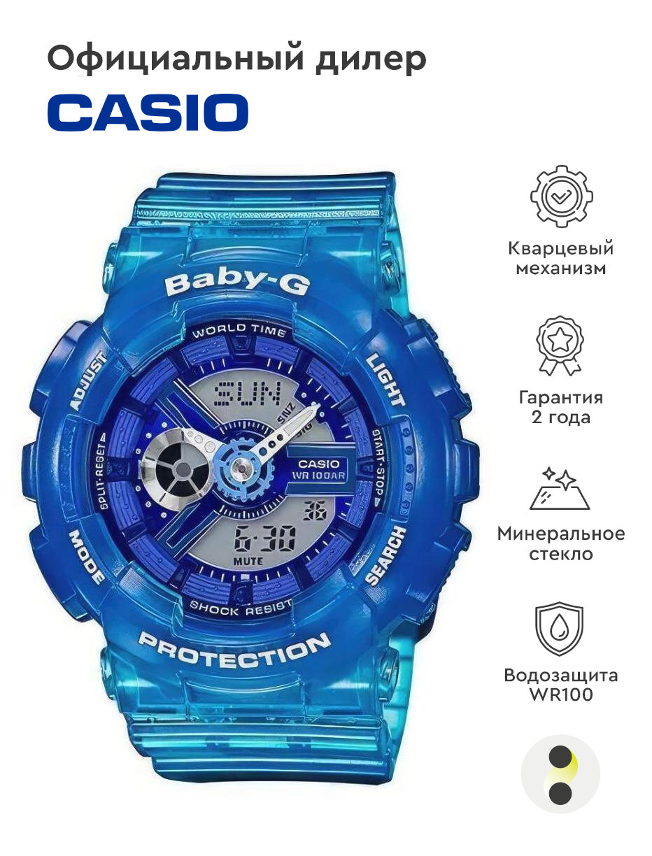 Наручные часы CASIO Baby-G BA-110JM-2A