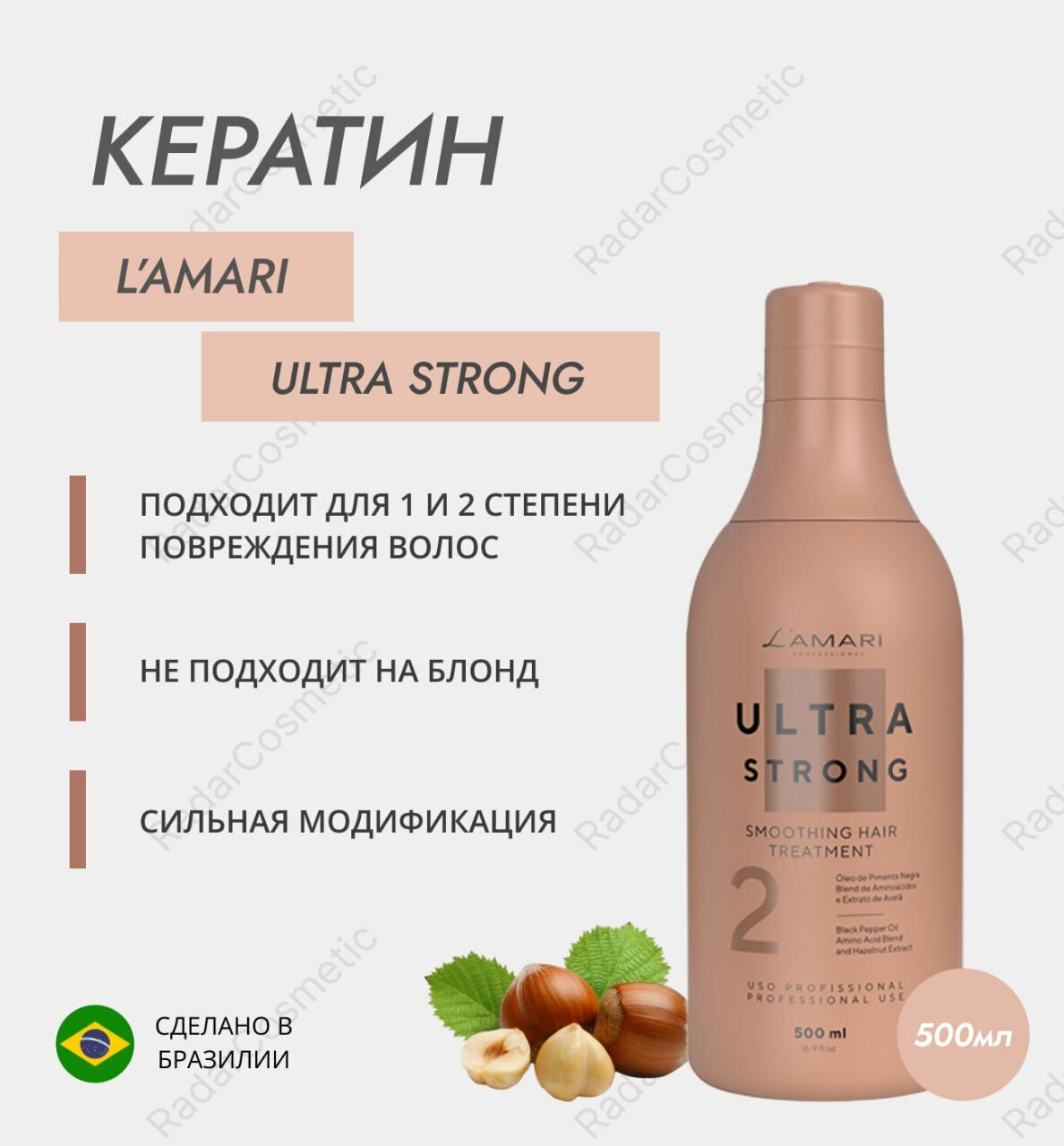 Кератин L'AMARI Ultra...