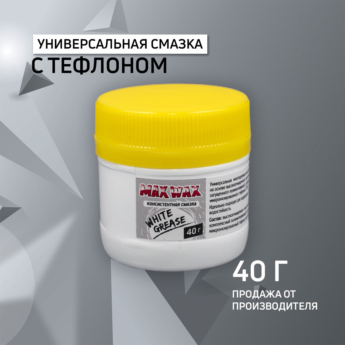 Универсальная смазка для велосипеда MAX WAX White Grease 40гр