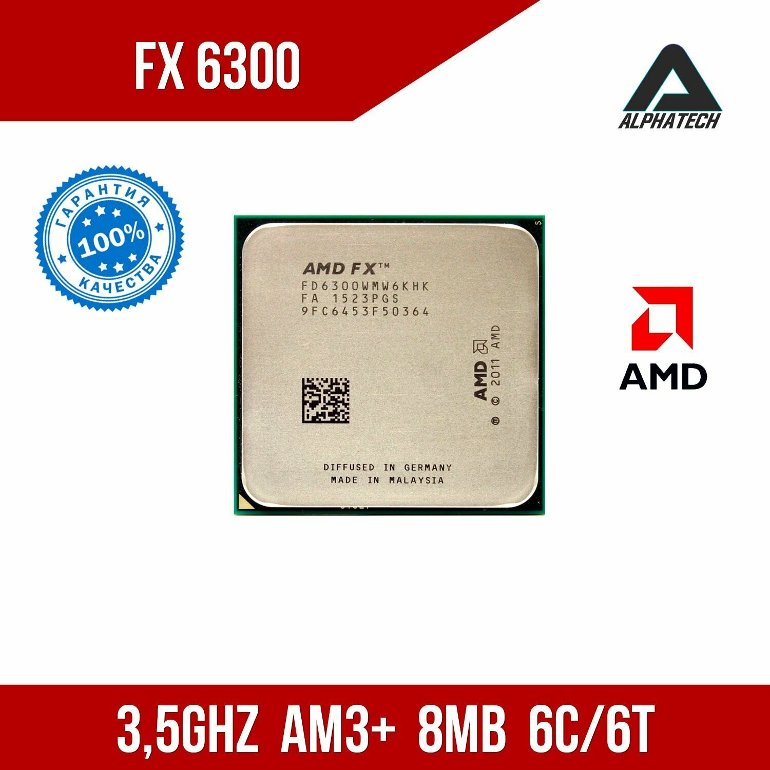 Процессор AMD FX 6300 (3,5 ГГц, AM3+, 8 Мб, 6 ядер)