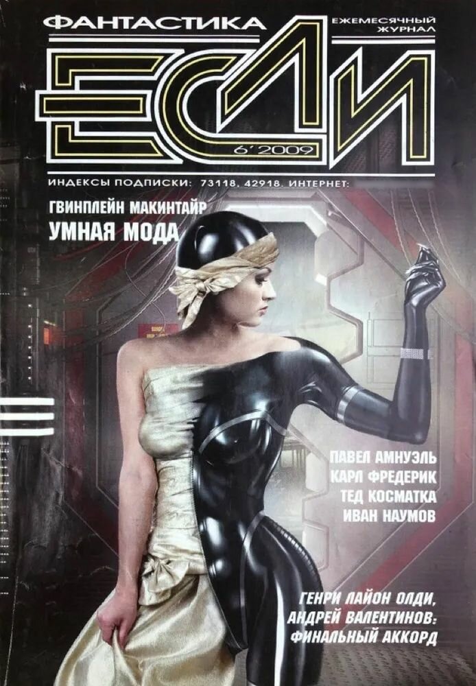 Журнал "Если". Выпуск № 6 (196), 2009