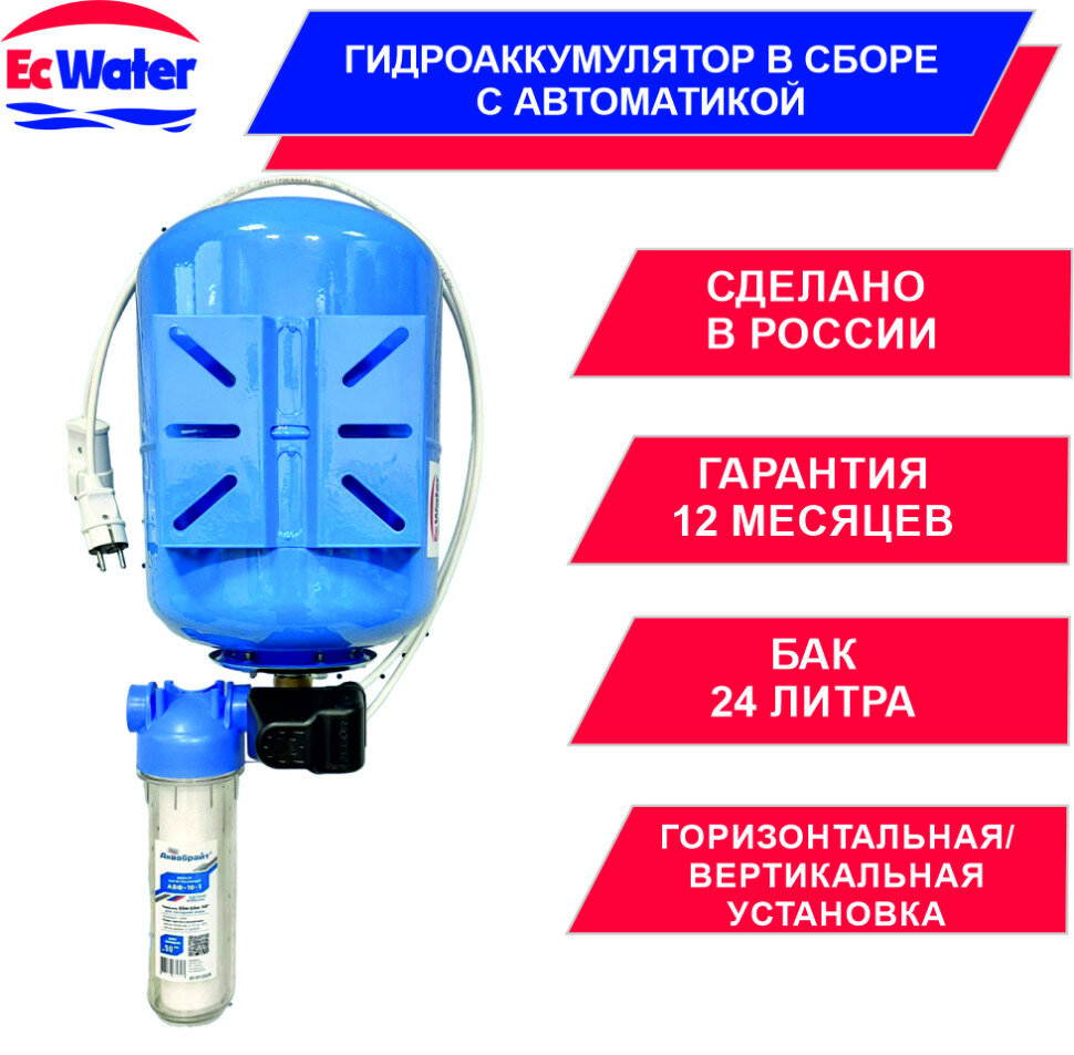 Автобак EcWATER CАВ 24 РД NEW