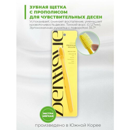 Зубная щетка С Прополисом DENTIQUE Propolis Yellow Toothbrush для чувствительных десен ультрамягкая желтая 349₽