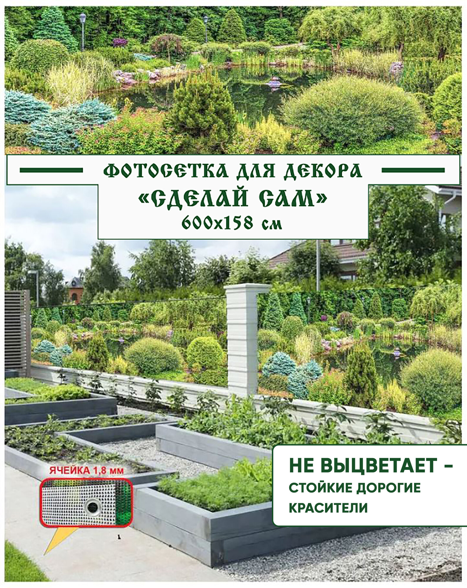 Фотосетка Мечта для декора забора "Сделай сам" 600x158 см, "Пруд в парке"