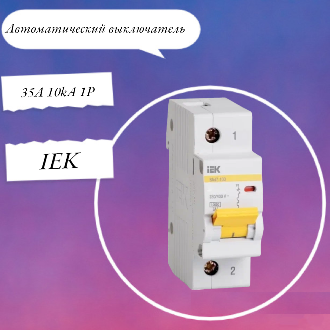 Автоматический выключатель ВА47-100 D 35А 10kA 1P, IEK MVA40-1-35-D