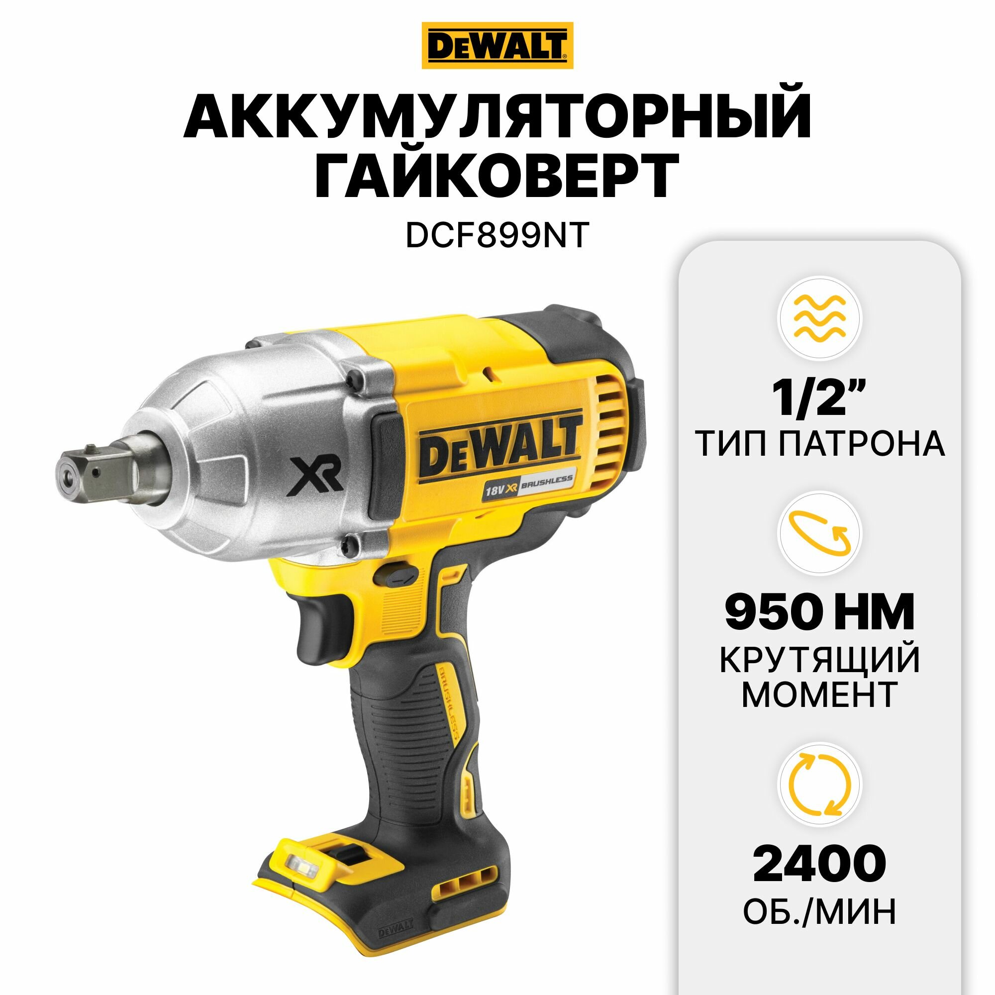 Аккумуляторный импульсный гайковерт DEWALT DCF899NT, 18 В, XR без аккумулятора и ЗУ - фото №19