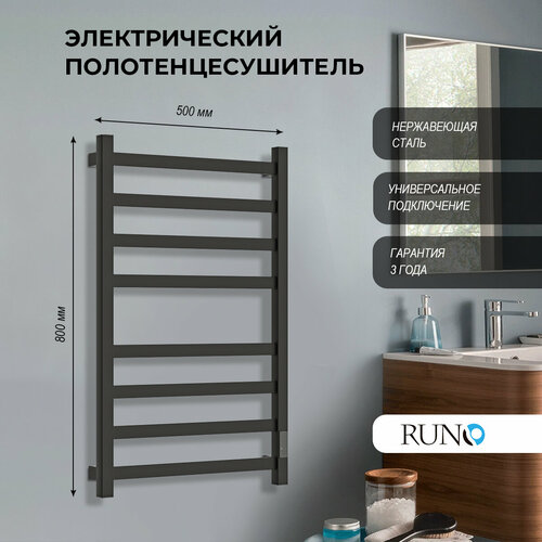 Полотенцесушитель электрический Маргроид Runo В8110 Р8050 черный матовый квадратный 13550₽