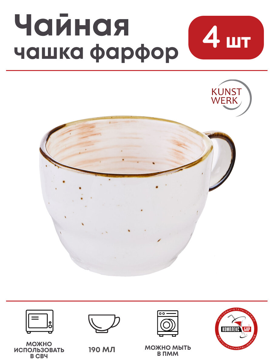 фото Чашка чайная Kunstwerk «Пастораль»; фарфор;190мл; D=85, H=55мм; оранжевый, 4 шт.