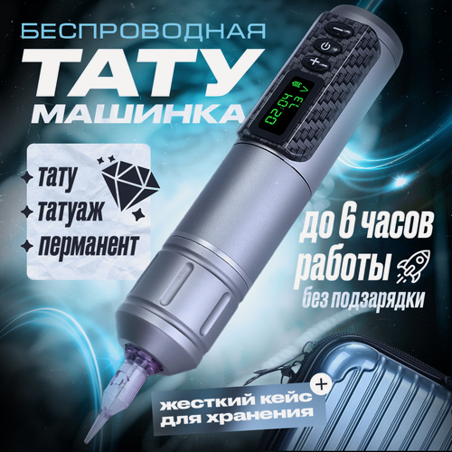Изображение товара Беспроводная тату машинка