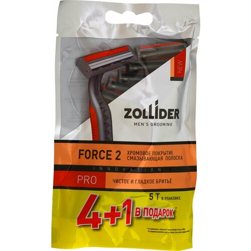 Бритва Zollider Force 2 pro одноразовая 2 лезвия 4 + 1шт