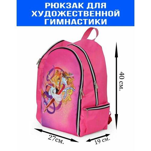 Рюкзак для художественной гимнастики для девочки лямки для рюкзака 60 см 2 шт цвет розовый мрамор