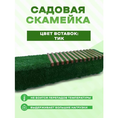 Скамейка садовая из зеленного искусственного топиария, искусственный газон, деревянные вставки