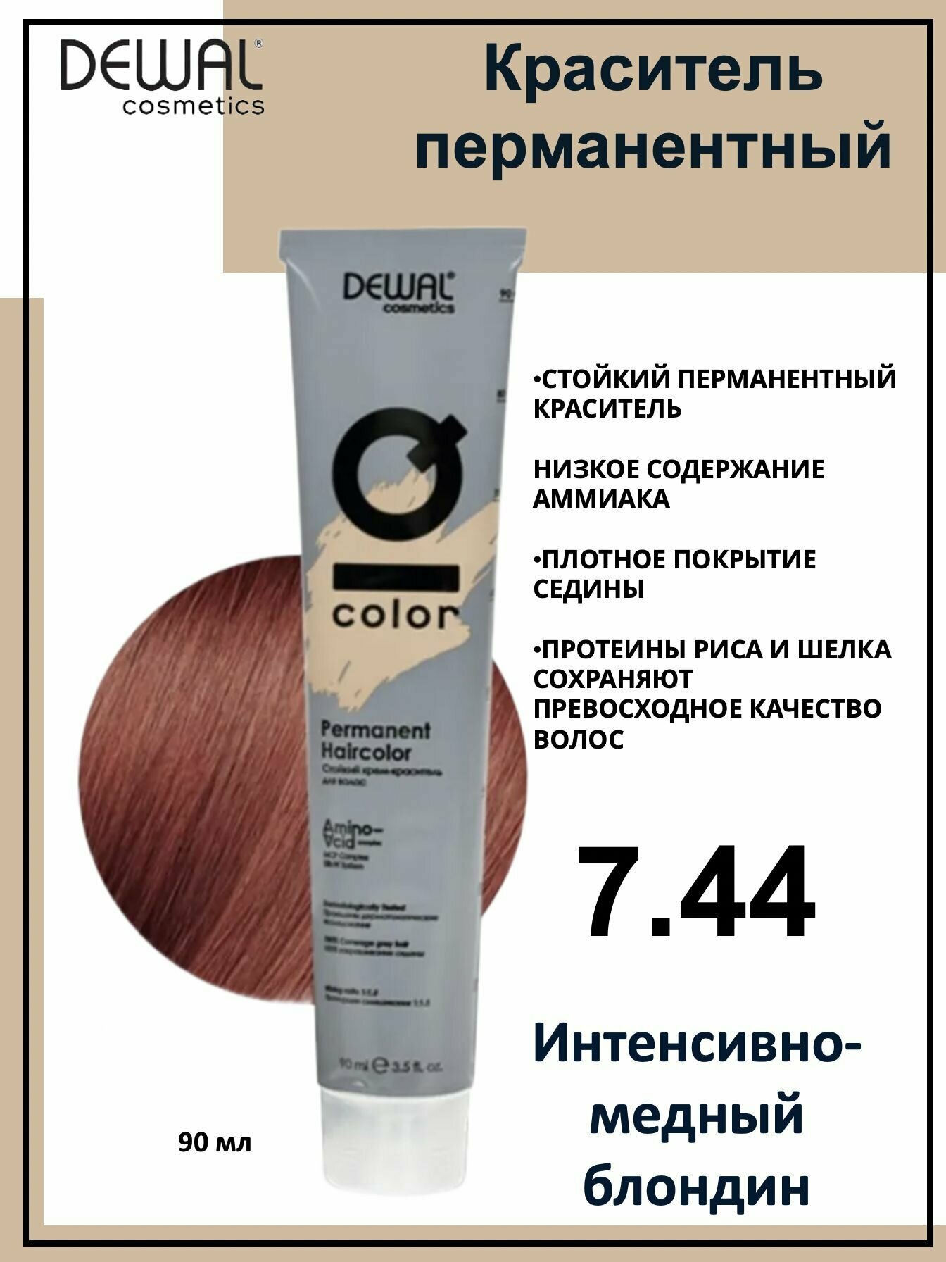 Dewal Cosmetics Крем-краска для волос IQ Color 7/44 интенсивно-медный блондин, 90мл