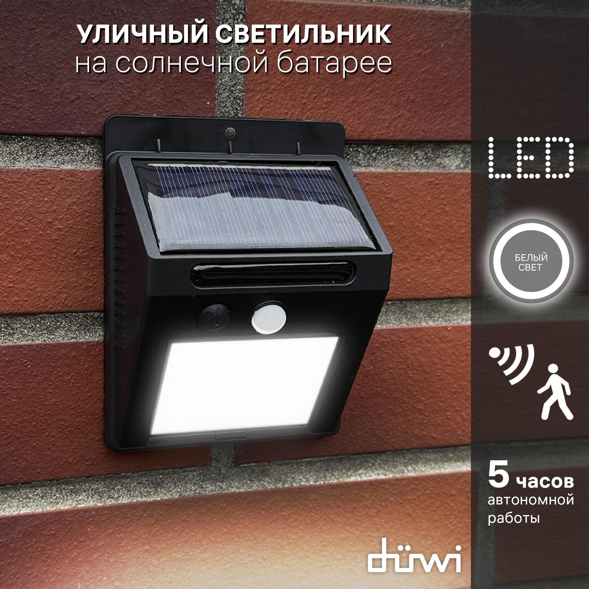 Светильник светодиодный аккумуляторный с датчиком движения Solar LED IP44 24297 0