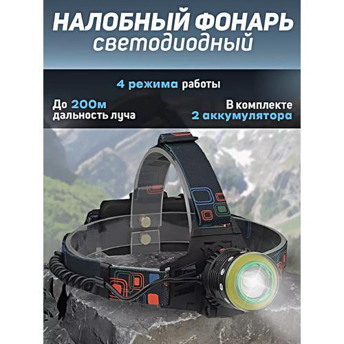 Фонарь налобный светодиодный Фонарик аккумуляторный с регулируемым размером для рыбалки Охоты Туризма Черный 1699₽
