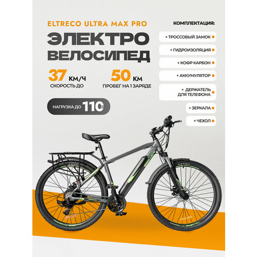 Электровелосипед Eltreco Ultra MAX PRO 203830₽