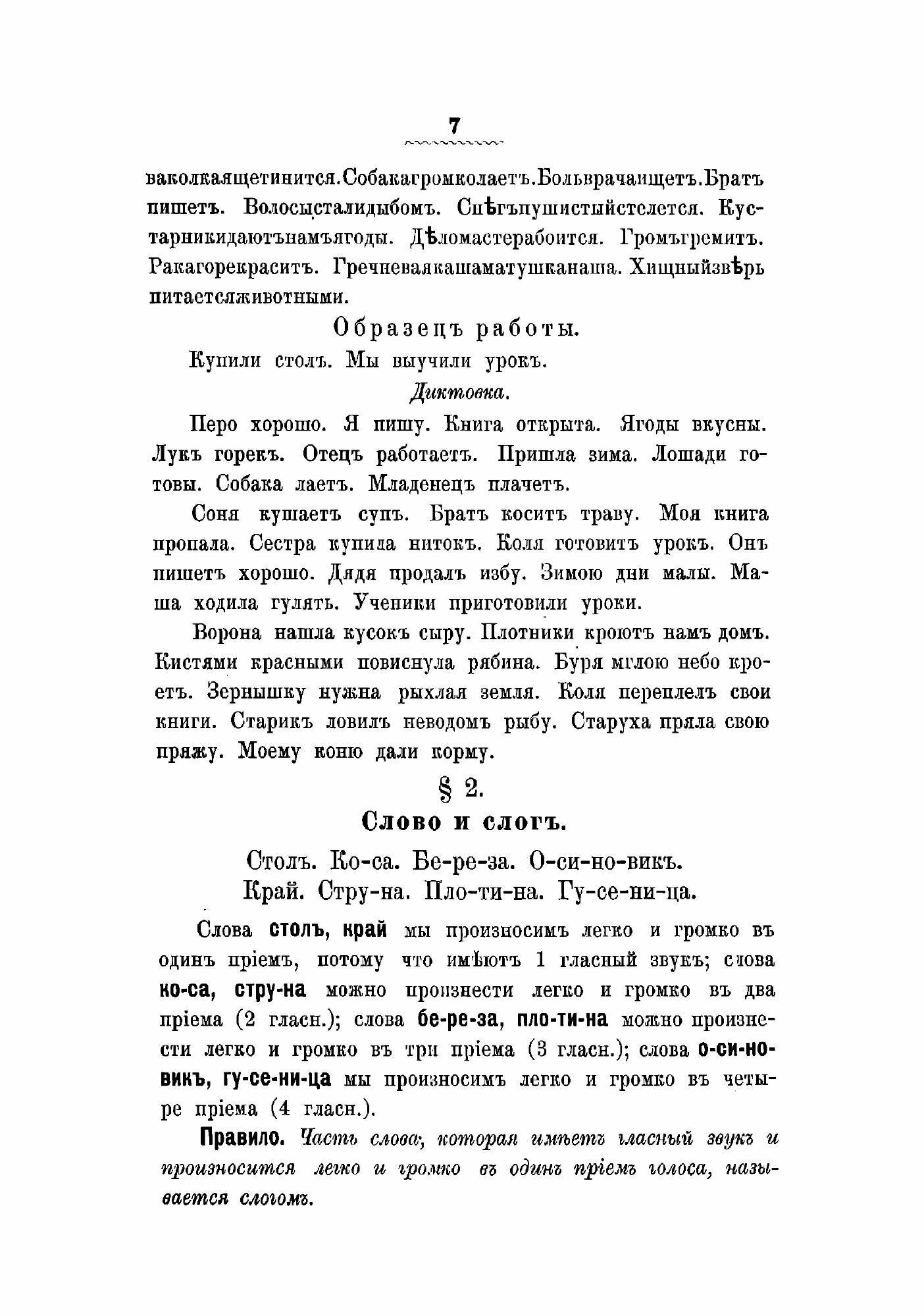 Книга Полный курс русской грамматики в письменных работах и диктанте с образцами, вывод... - фото №5