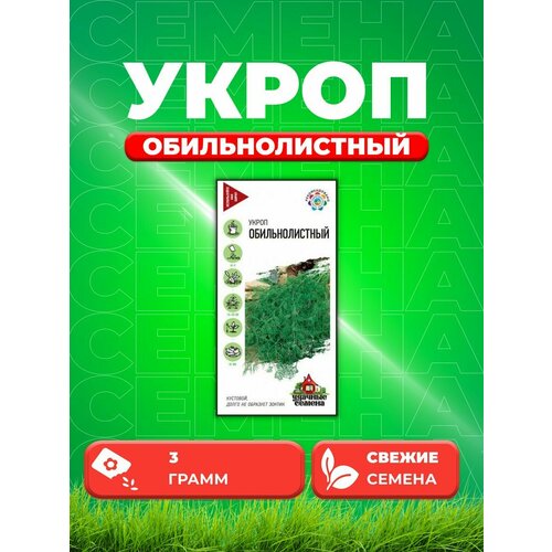 Укроп Обильнолистный 3,0 г Уд. с. набор зелень ароматная 10 10 пакетов семена