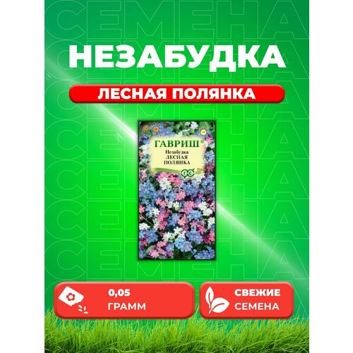 Незабудка Лесная полянка, 0,05г, Цветочная коллекция семена незабудка лесная полянка 0 05 г