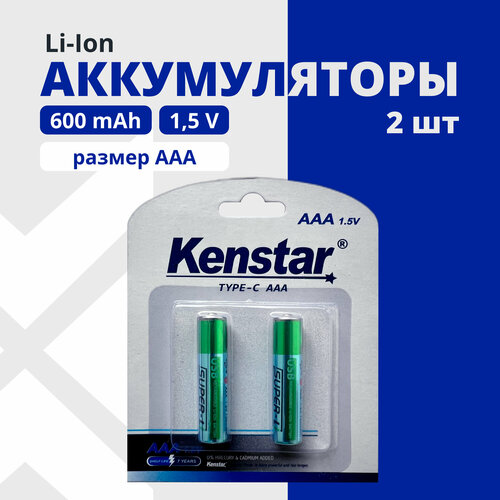 Аккумуляторные батарейки KENSTAR Li-ion AAA мизинчиковые 600 mAh с разъемом зарядки Type-C набор 2 шт 958₽