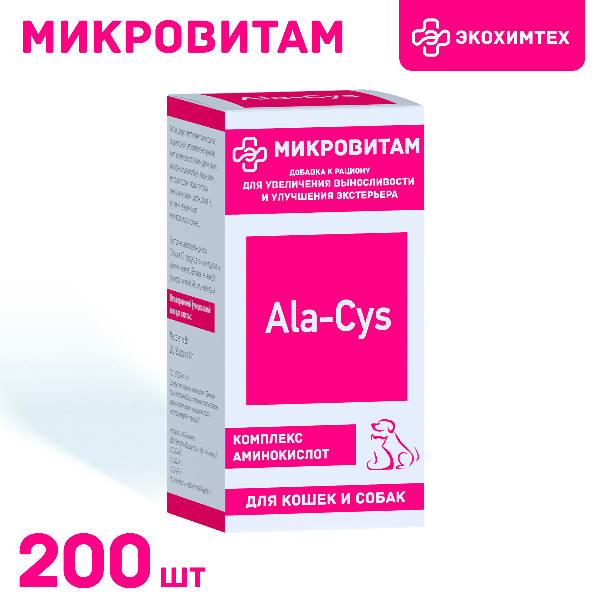 Витамины для кошек и собак Микровитам Экохимтех 200 таблеток — фото 1