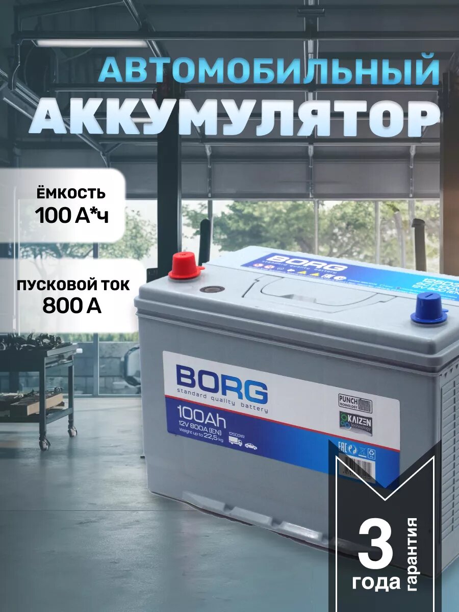 Аккумулятор автомобильный BORG Standard 100Ач 125D31R п. п.