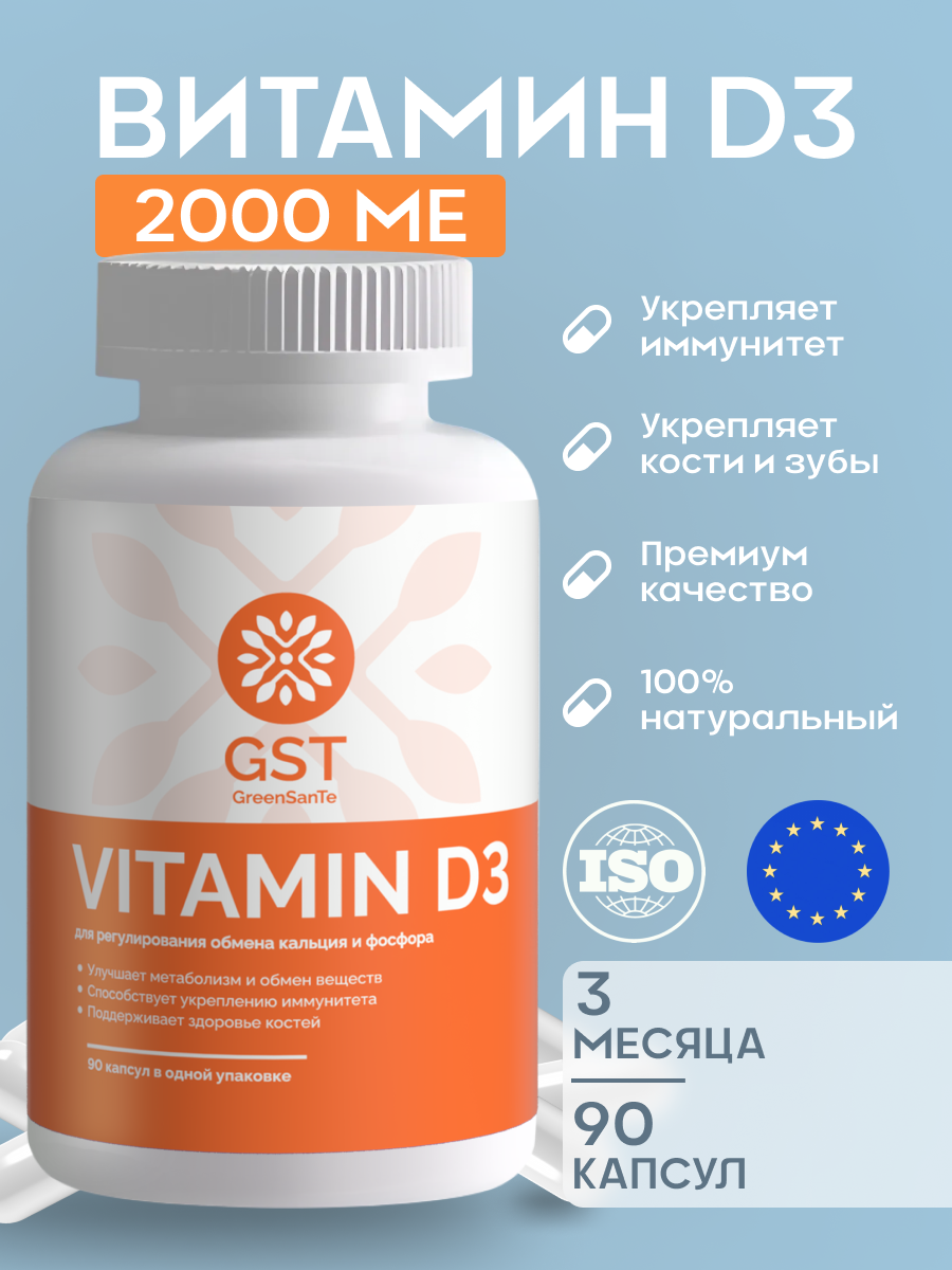 Витамин D3 2000 ме