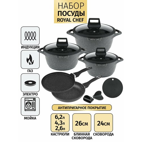 Набор посуды для приготовления Royal Chef 11 предметов. Антипригарное покрытие. Цвет черный.