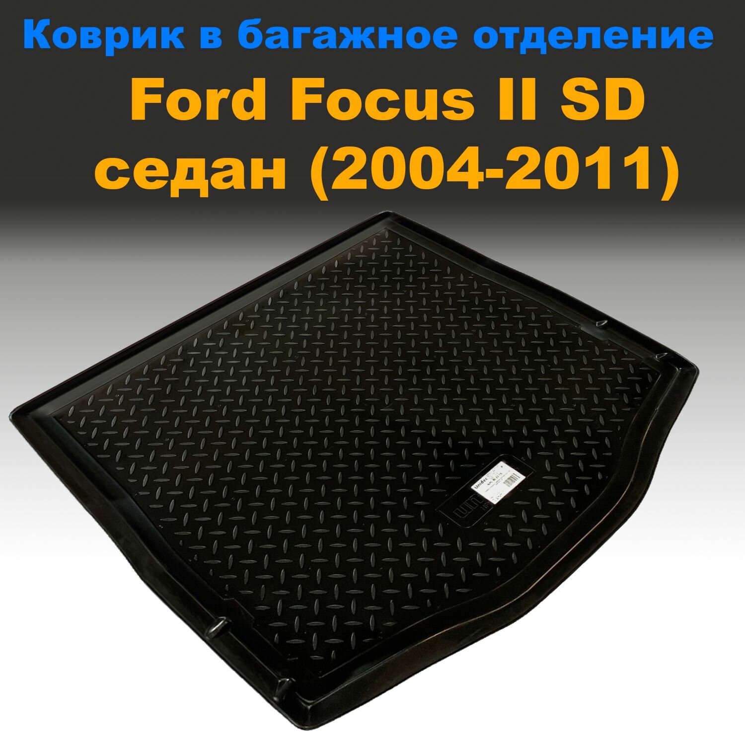 Комплект ковриков SeiNtex 87324 с 2015 г.