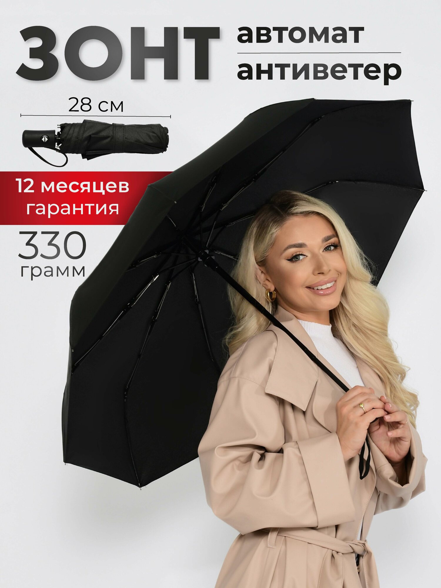 Женский складной зонт Rain-Brella автомат 9003M, черный