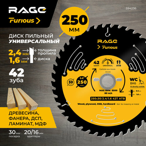 Диск пильный по дереву 250 мм универсальный 42 зуба посадка 30 мм с переходными кольцами 254 20 и 16 мм RAGE Furious 4057₽