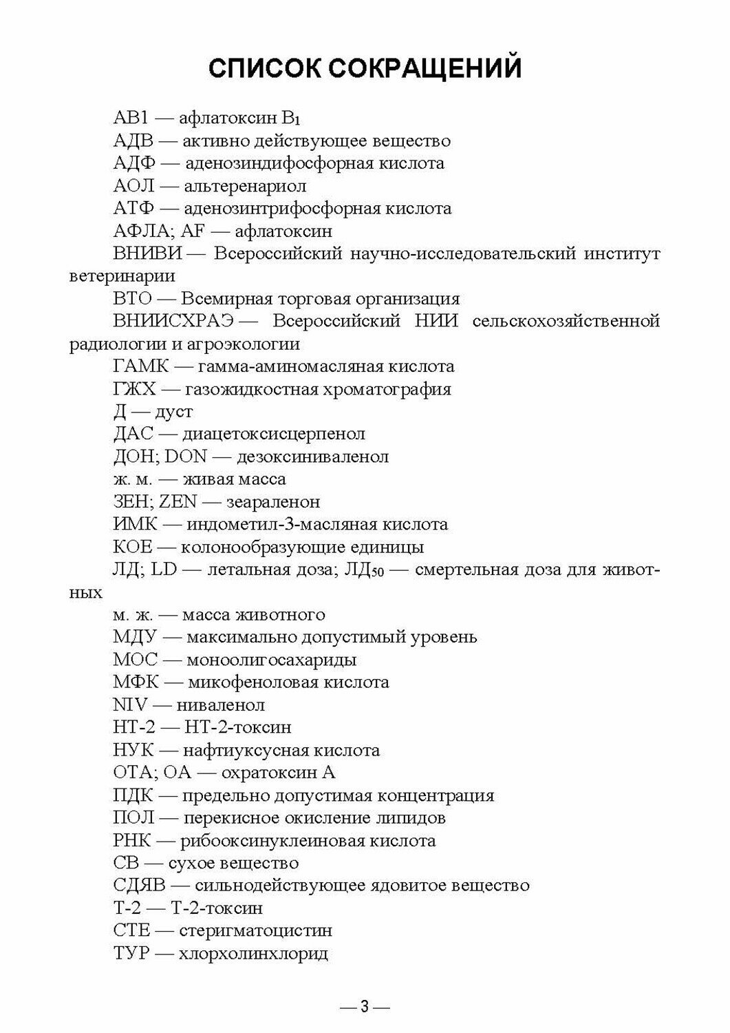 Отравления животных ядовитыми растениями. Учебное пособие - фото №8