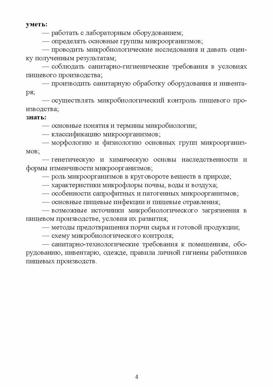 Санитарная микробиология (Морозов Виталий Юрьевич, Ожередова Надежда Аркадьевна, Дмитриев Анатолий Федорович) - фото №5