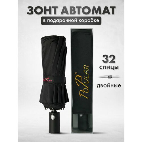 фото Зонт popular, черный