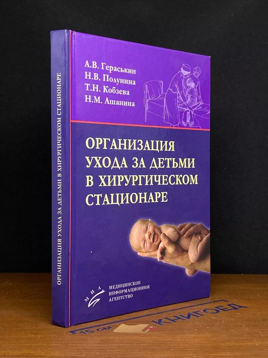 Организация ухода за детьми 2012 (2039826378565)