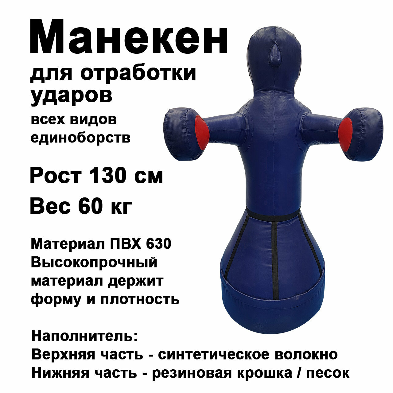 Груша боксерская напольная Чушпан манекен Герман 1,3м МНБН1,3 DNN