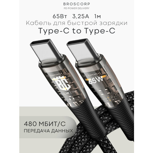 фото Кабель broscorp type-c to type-c 1 метр в нейлоновой оплетке, прозрачный штекер, для apple и android, 1 метр