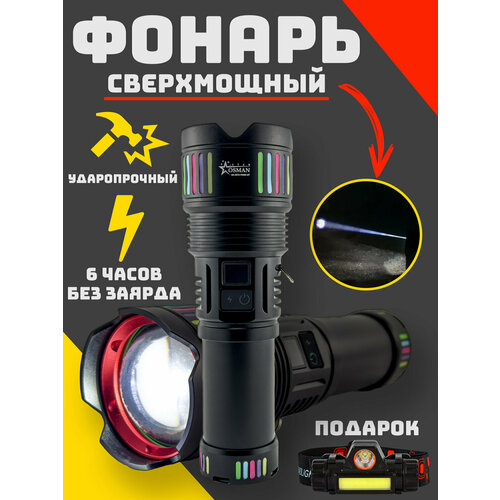 Фонарик лазерный аккумуляторный ручной6076 RINA TECHNICS 7350₽