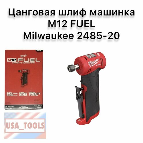 Цанговая шлиф машинка M12 FUEL Milwaukee 2485-20 аккумуляторная угловая шлифовальная машина 1 ag125 20 4 0 pro 1b 1 4ач рег оборот