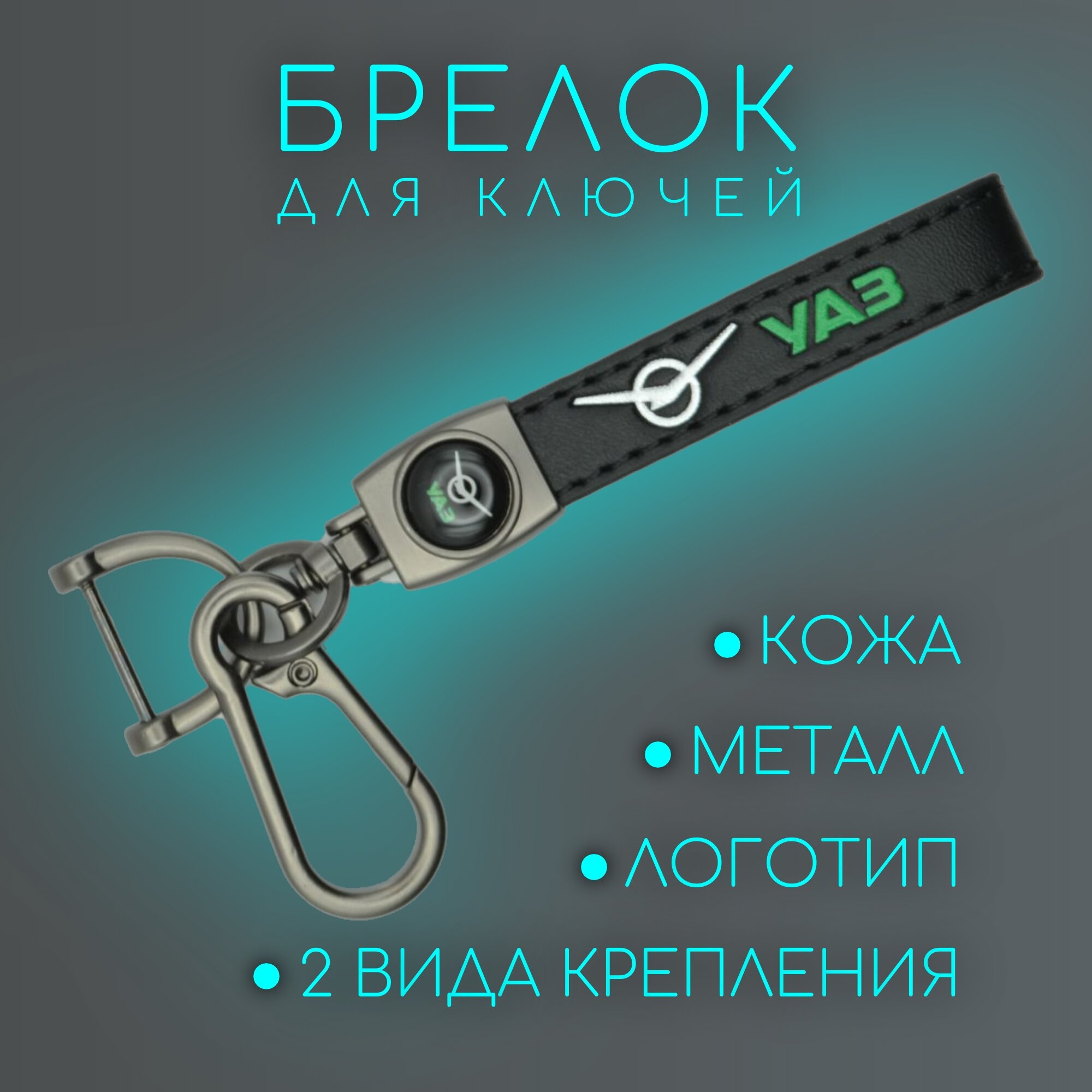 Брелок 